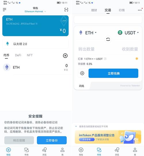 imToken官方钱包备受关注！安全防护升级，交易更顺畅便捷